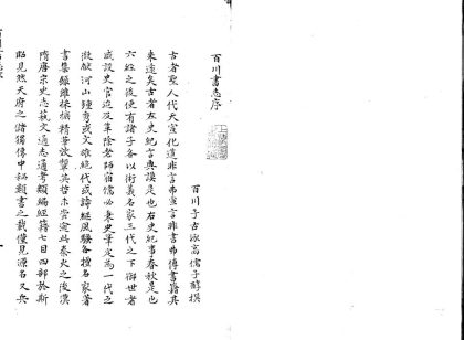 _百川书志二十卷_version___