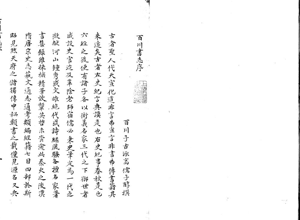 _百川书志二十卷_version___ _百川书志二十卷_version___