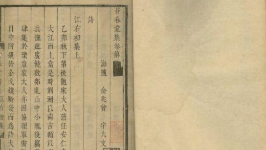 _皆春堂集二卷__