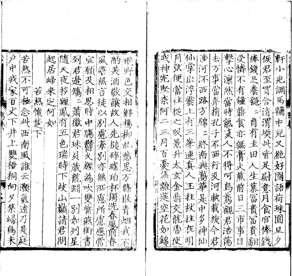 _皇元风雅三十卷_version___ _皇元风雅三十卷_version___