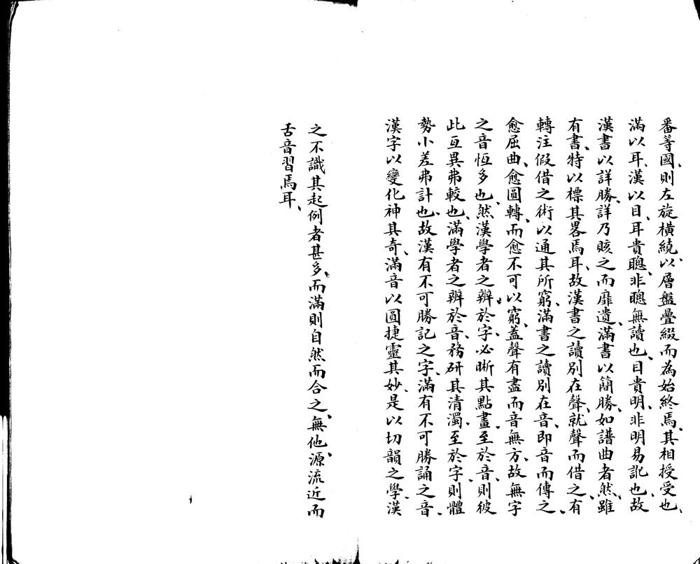 _皇国译学记三十（存卷一至卷七、卷九至卷十七、卷十九、卷二十一、卷二十四至卷二十六卷三十）__