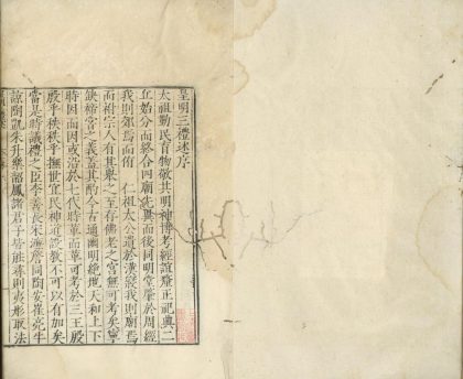 _皇明三礼述二卷__