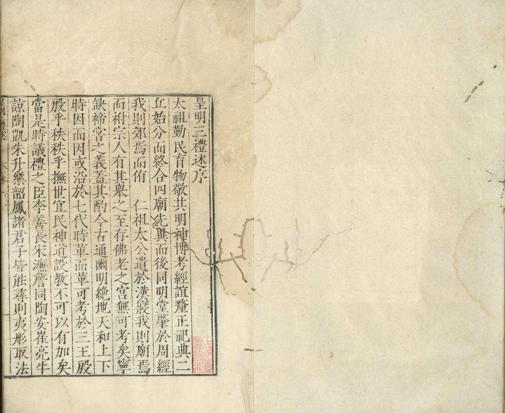 _皇明三礼述二卷__