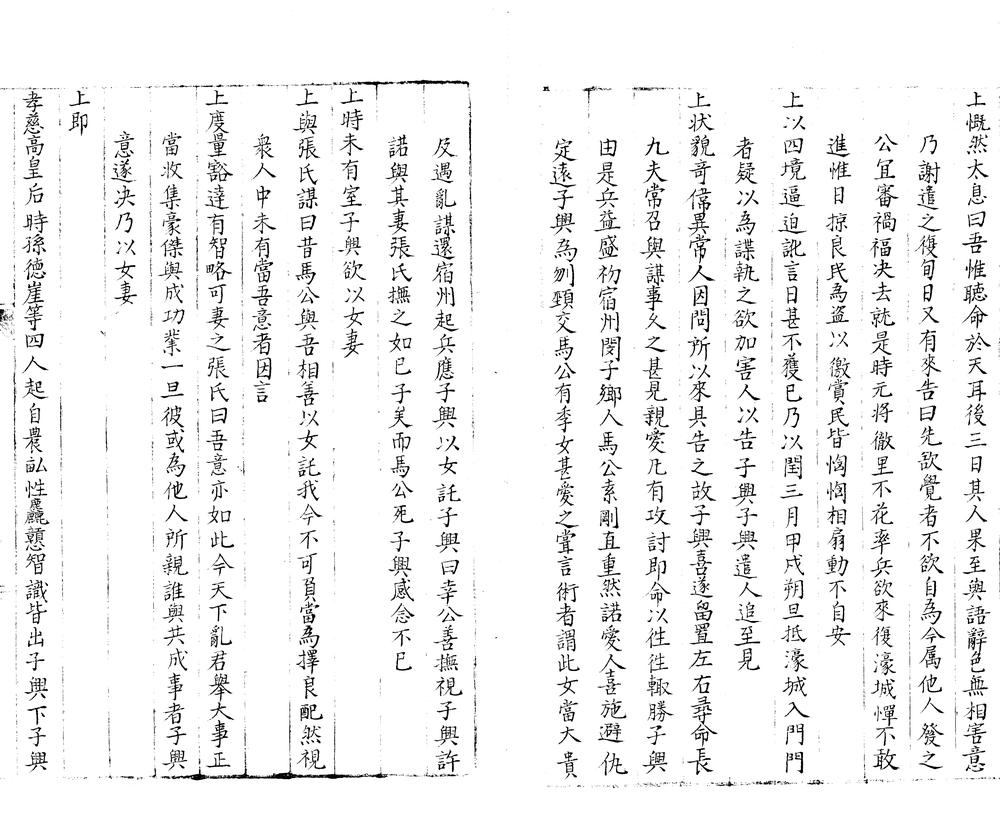 _皇明实录十四卷__