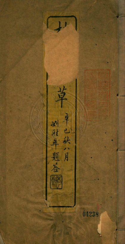 _桂舟逰草_二卷__
