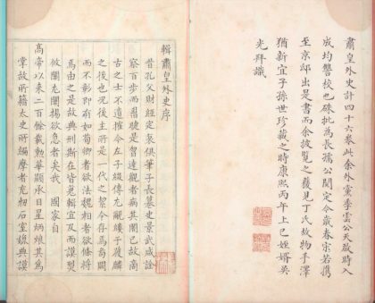 _皇明肃皇外史四十六卷_version___