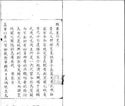 _皇明肃皇外史四十六卷_version___