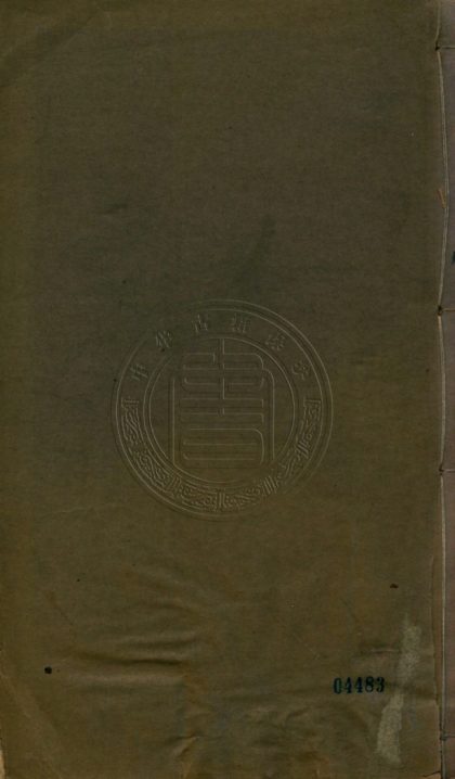 _紅豆詩人集_十八卷__