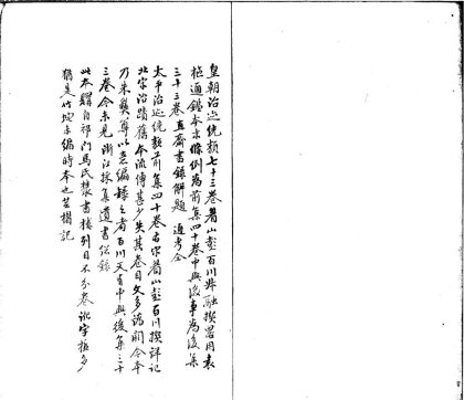 _皇朝太平治迹统类不分卷_version___