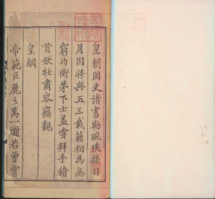 _皇朝编年备要二十五卷_补刊编年备要五卷__