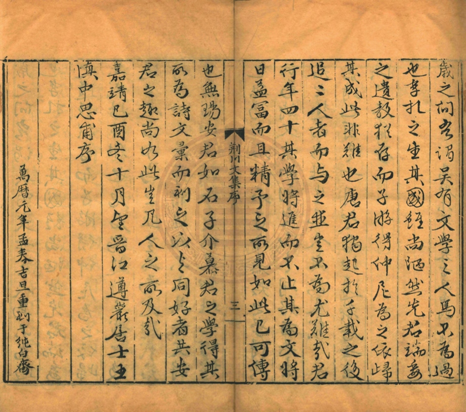 _重刊荊川先生文集_十七卷__ _重刊荊川先生文集_十七卷__