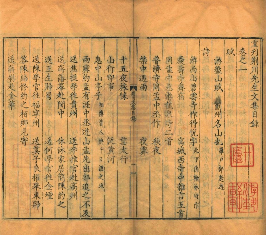 _重刊荊川先生文集_十七卷__ _重刊荊川先生文集_十七卷__