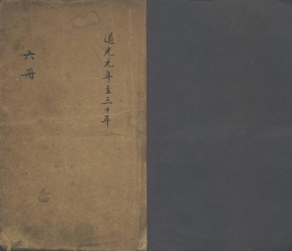 _皇清纪年五表三十二卷_通检不分卷_part___