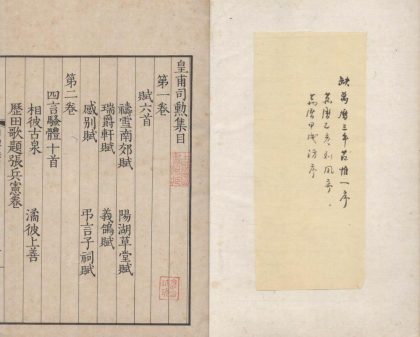 _皇甫司勲集六十卷__