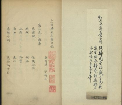 _皇甫持正文集六卷_copy___