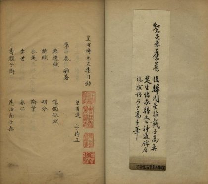 _皇甫持正文集六卷_copy___