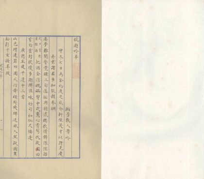 _皖游吟草一卷__