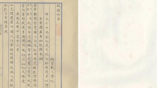 _皖游吟草一卷__