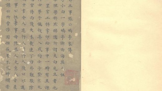 _皜亭公诗稿一卷__
