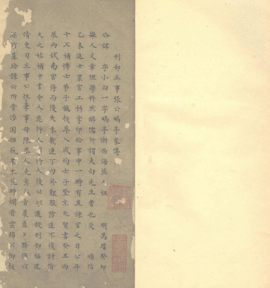 _皜亭公诗稿一卷__