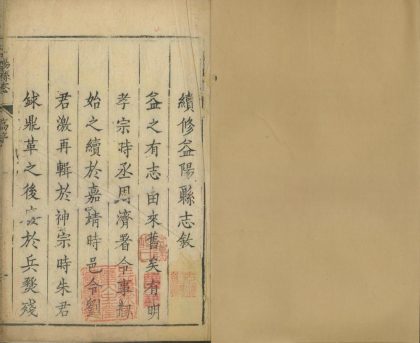 _益阳县志二十四卷首一卷__