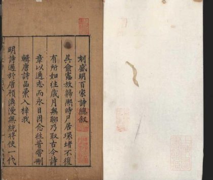 _盛明百家诗_part___