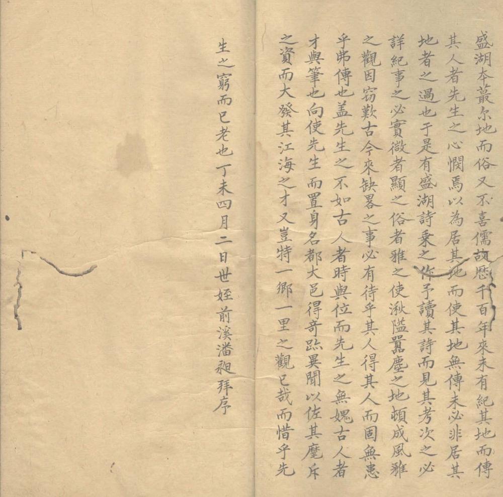 _盛湖诗乘不分卷__