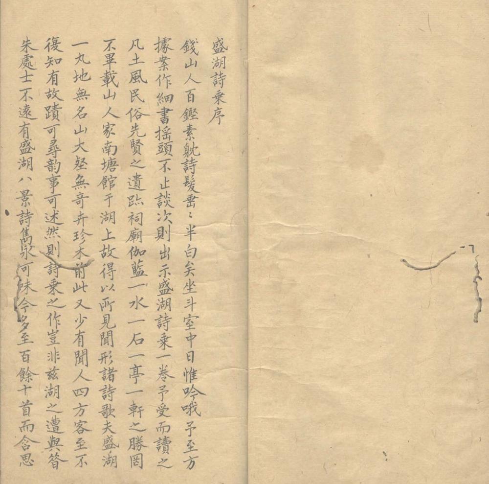 _盛湖诗乘不分卷__