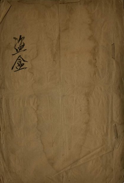 _盗盒不分卷__