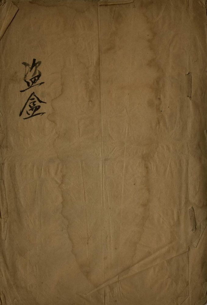 _盗盒不分卷__