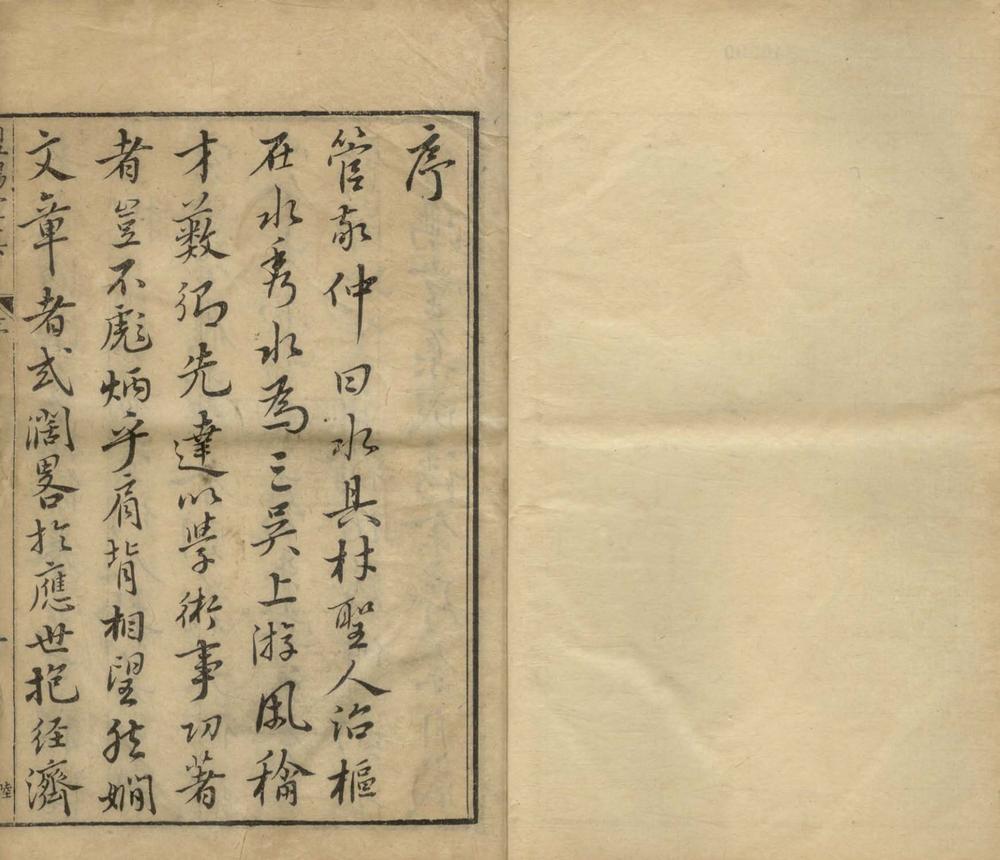 _盟鸥堂集三十卷_part___