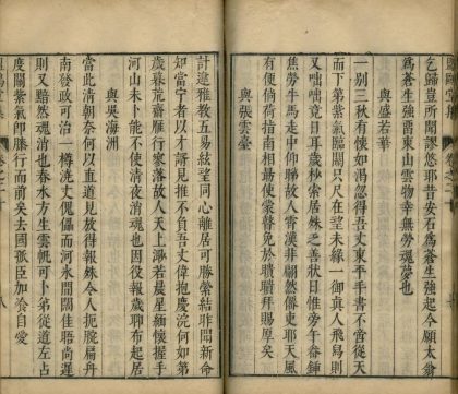 _盟鸥堂集三十卷_part___