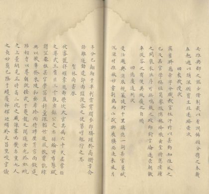 _盘洲文集八十卷附録一卷_part___