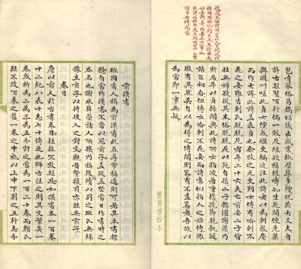 _卢抱经读史杂记一卷__