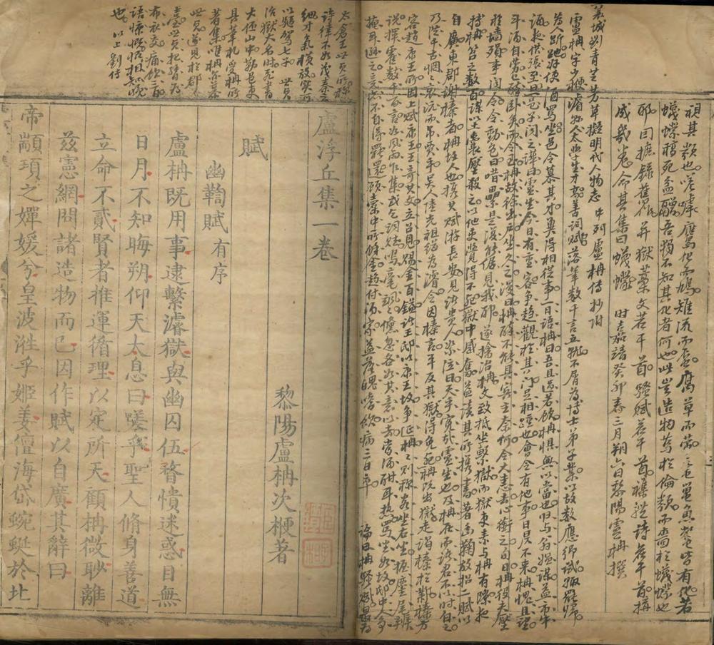 _卢浮丘集四卷__