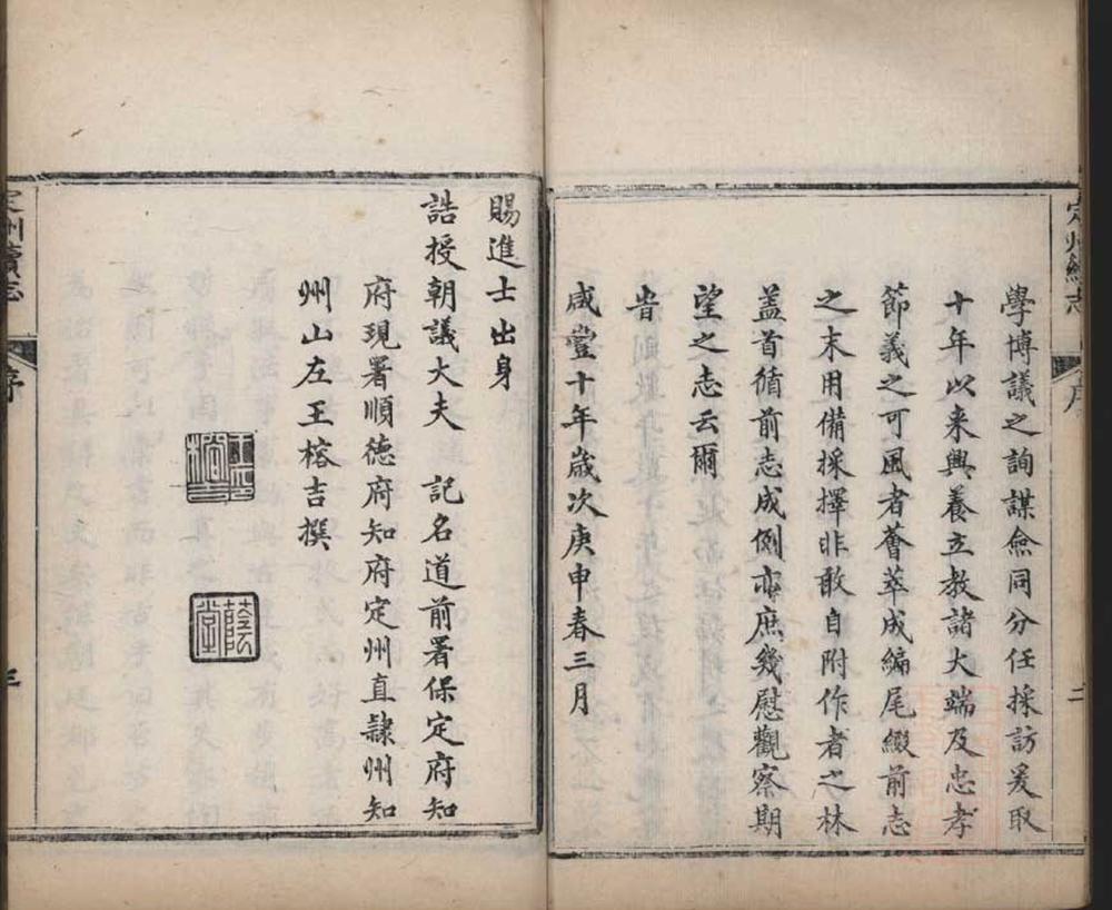 _直隶定州续志四卷__