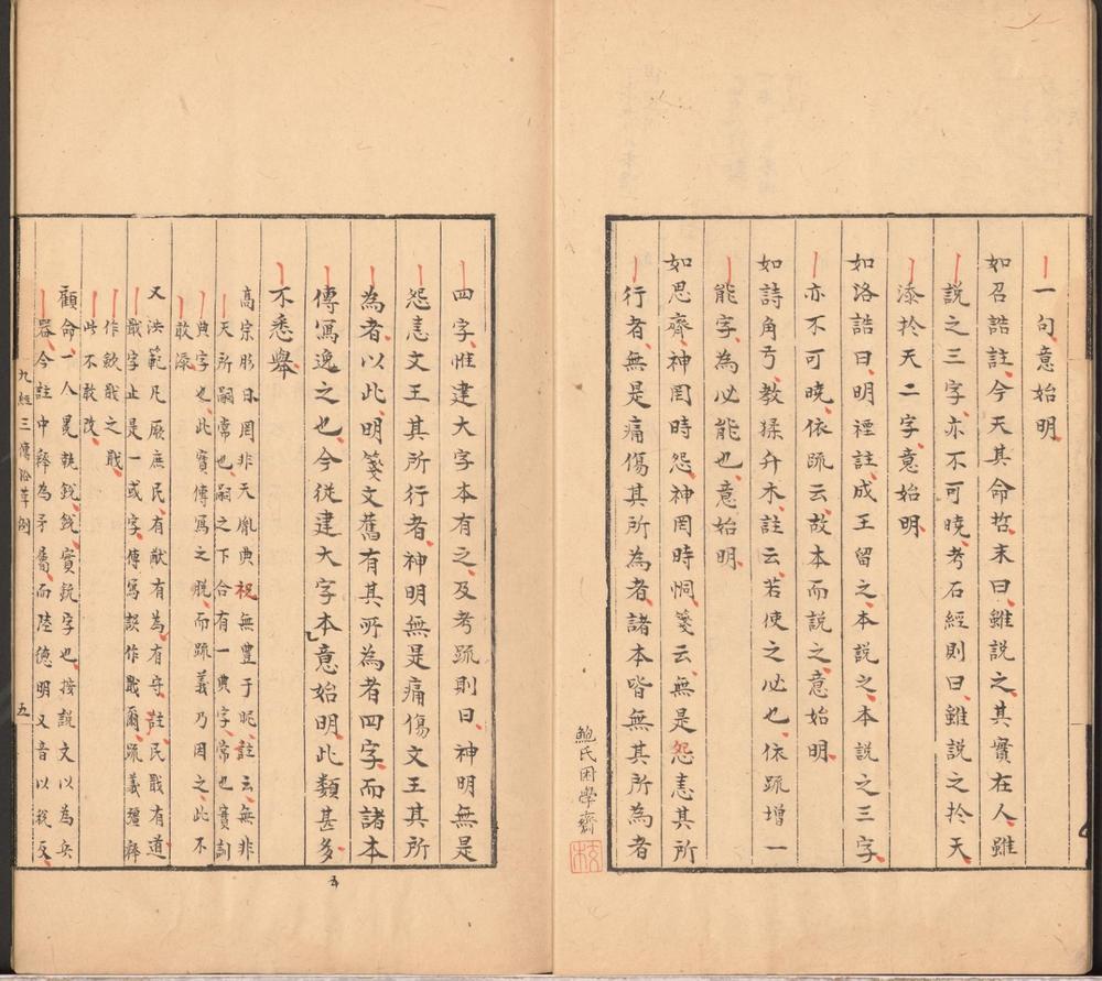 _相台书塾刊正九经三传沿革例一卷_version___ _相台书塾刊正九经三传沿革例一卷_version___