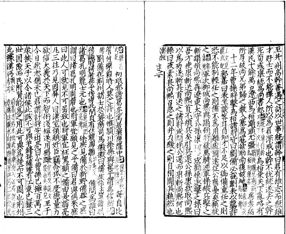 _省元林公集注资治通鉴详节__ _省元林公集注资治通鉴详节__
