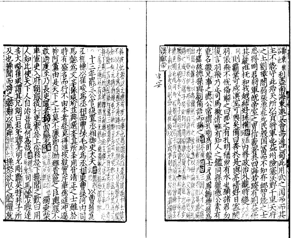 _省元林公集注资治通鉴详节__ _省元林公集注资治通鉴详节__