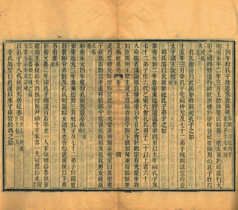_文廟祀典攷_五十卷__ _文廟祀典攷_五十卷__