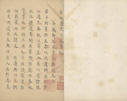 _眉山唐先生文集三十卷__