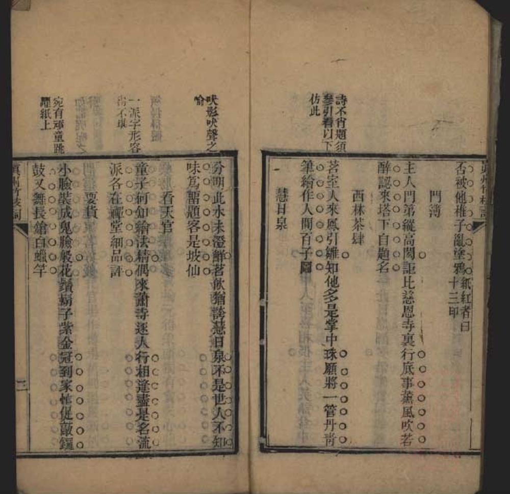 _真州竹枝词不分卷__