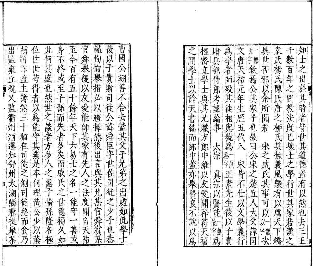 _真文忠公续笔一卷__