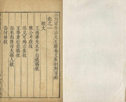 _睡庵文稿初刻四卷二刻六卷__