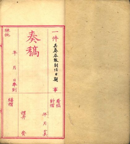 _督粤奏稿不分卷__