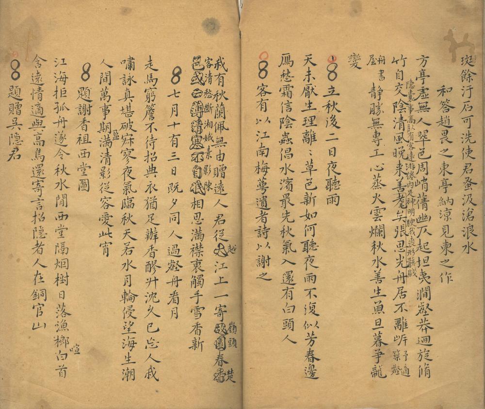 _睫巢集二卷__
