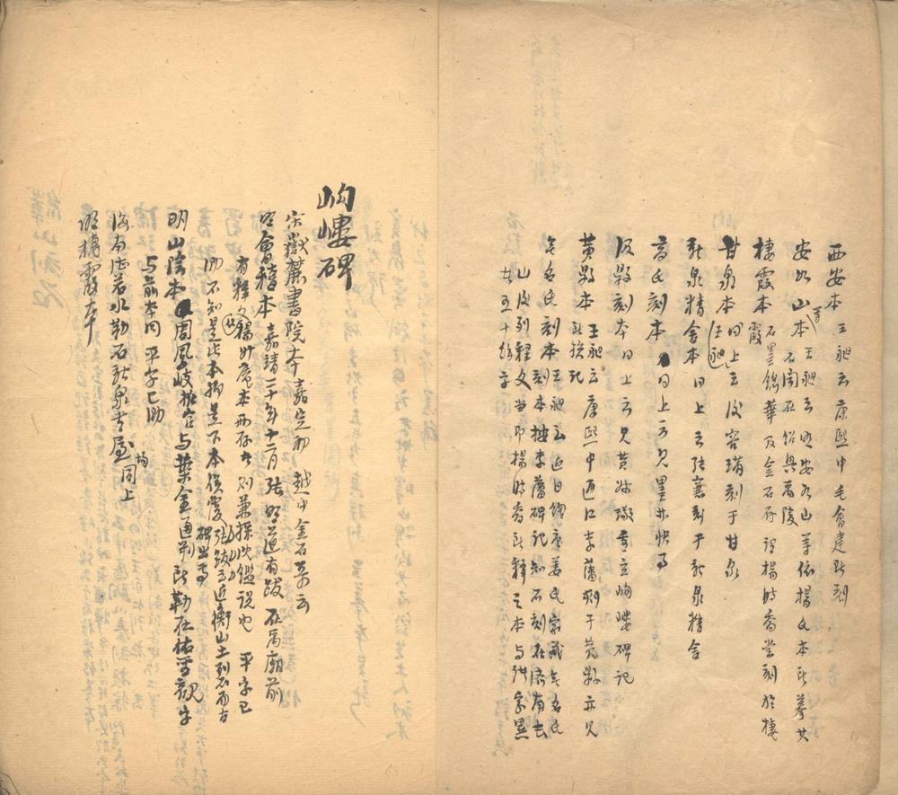 _石刻源流表不分卷__