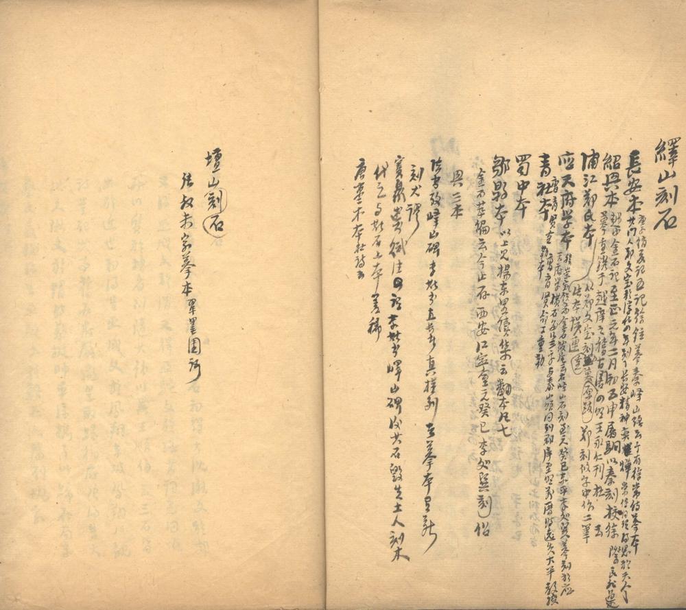 _石刻源流表不分卷__