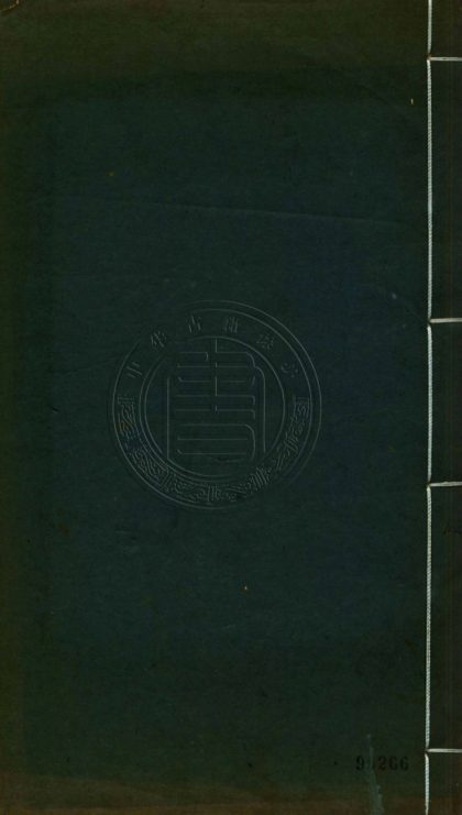 _容安齋詩集_八卷__