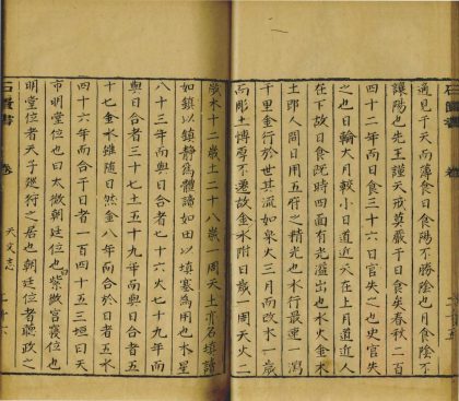 _石匮书二百二十一卷_part___